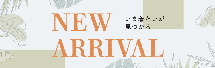 夏物クリアランス