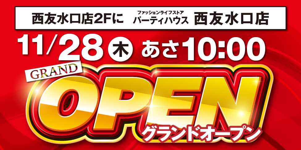 新店 西友水口店OPEN